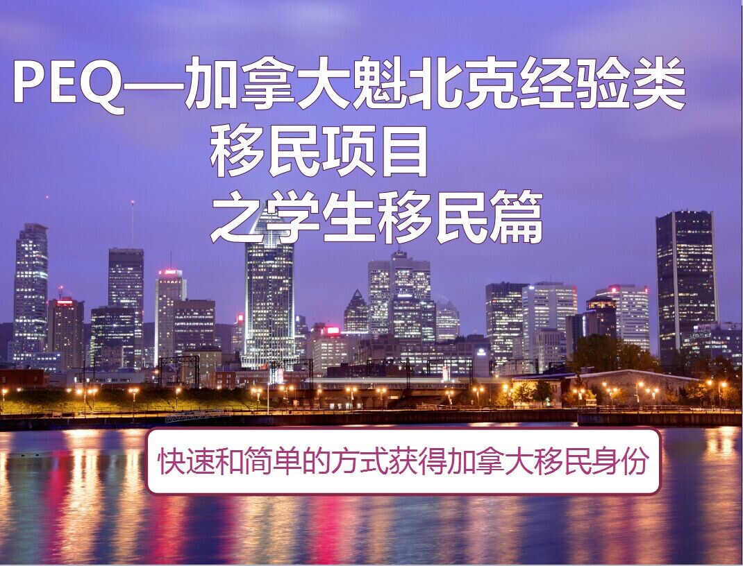 加拿大移民