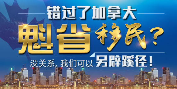 加拿大移民