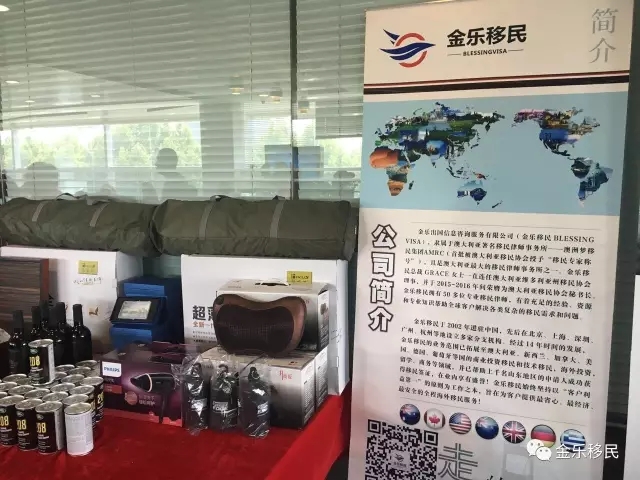 金乐移民