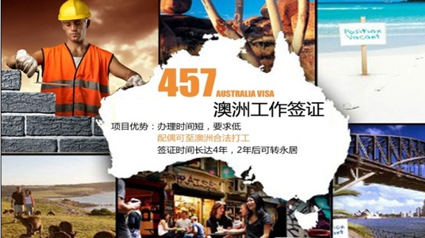 澳洲移民调查显示：九成457签证者满意澳洲生活