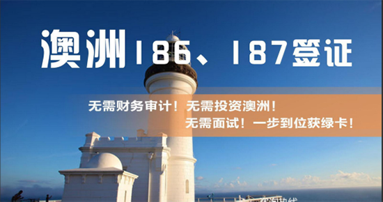 澳洲雇主担保移民
