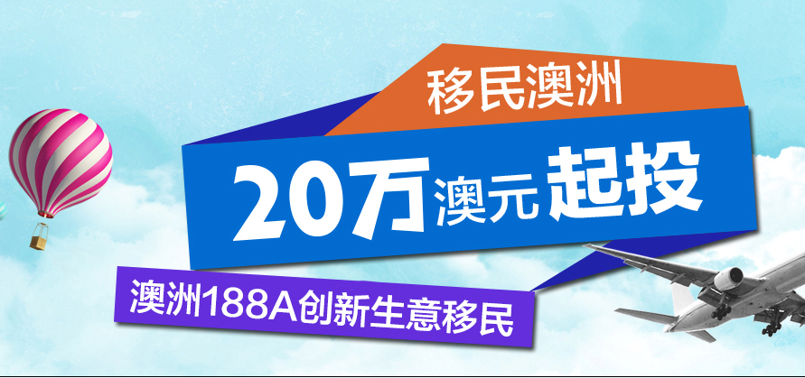 金乐移民澳洲新政