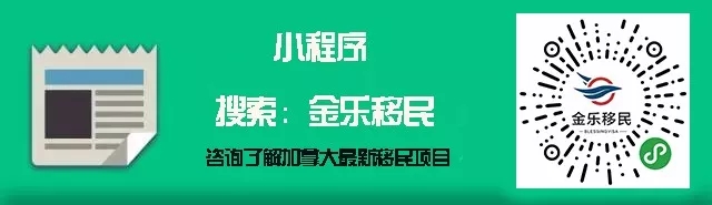 澳洲移民金乐移民