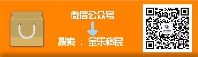 金乐移民