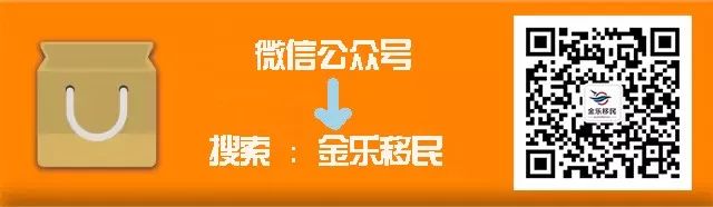 金乐移民小程序