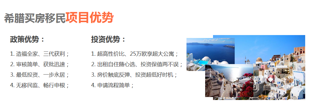 希腊移民