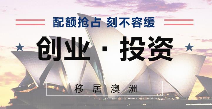 澳洲移民